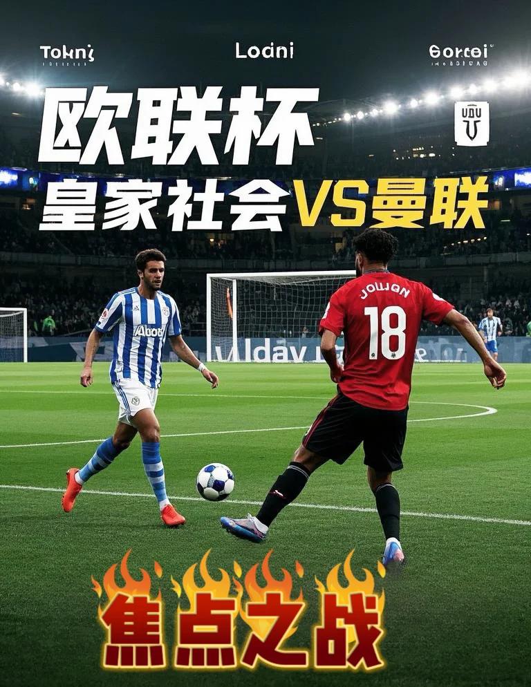 开云体育下载-皇家社会迎欧联关键赛，集结日强势反弹，媒体盛赞，更衣室氛围转暖的简单介绍